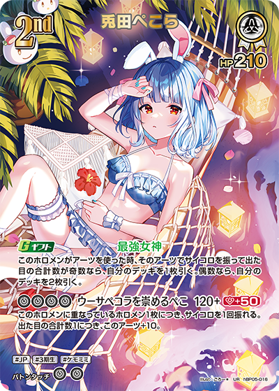 hBP05-016 · UR - 兎田ぺこら