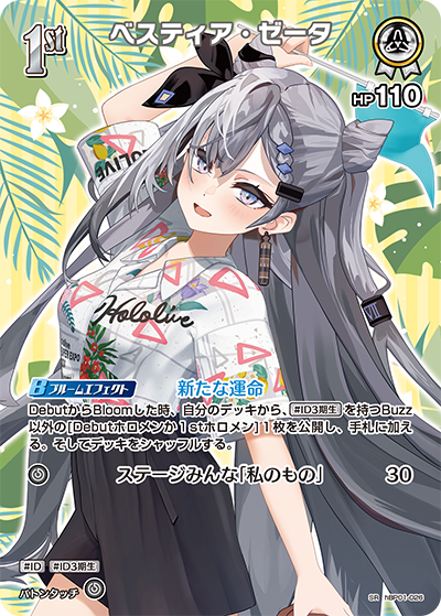 hBP01-026 · SR - ベスティア・ゼータ