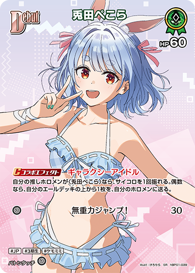 hBP01-039 · SR - 兎田ぺこら