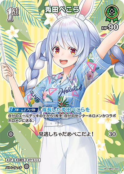 hBP01-041 · SR - 兎田ぺこら