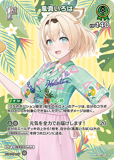hBP01-050 · SR - 風真いろは