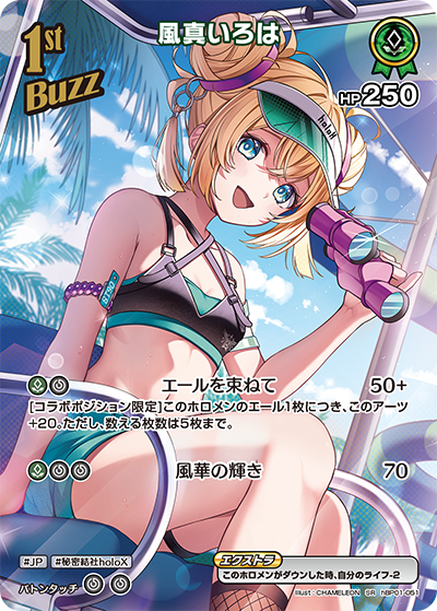 hBP01-051 · SR - 風真いろは