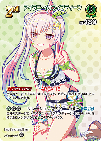 hBP01-055 · SR - アイラニ・イオフィフティーン
