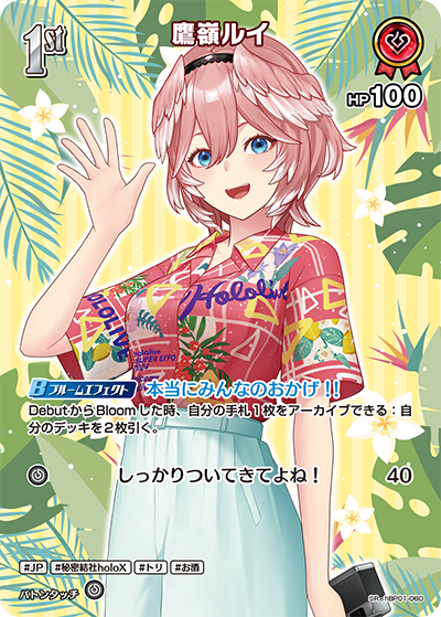 hBP01-060 · SR - 鷹嶺ルイ