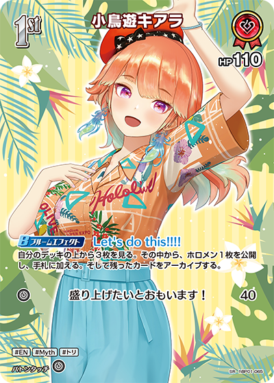 hBP01-065 · SR - 小鳥遊キアラ
