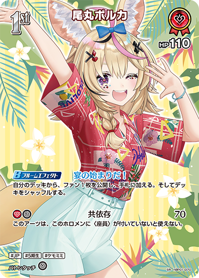 hBP01-070 · SR - 尾丸ポルカ