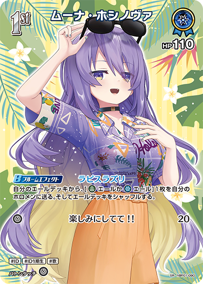 ムーナ・ホシノヴァ