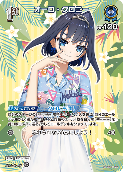 hBP01-094 · SR - オーロ・クロニー