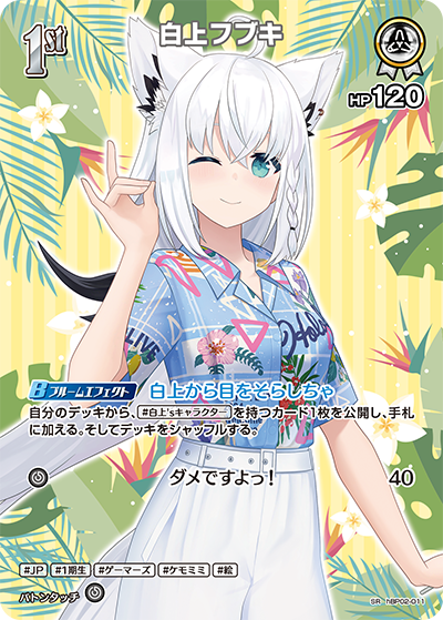 白上フブキ