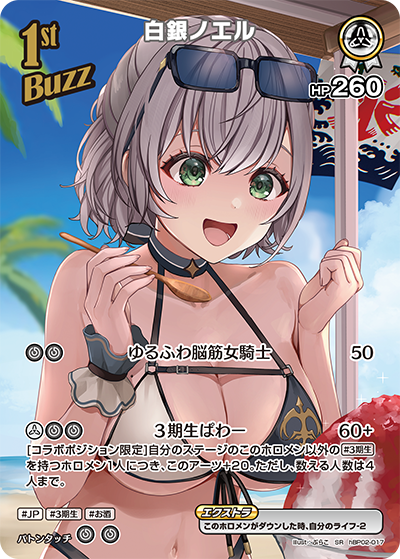 hBP02-017 · SR - 白銀ノエル