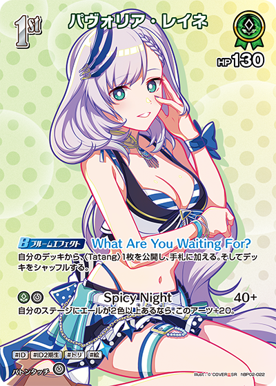 hBP02-022 · SR - パヴォリア・レイネ