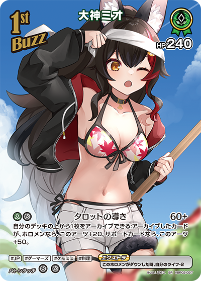 hBP02-027 · SR - 大神ミオ