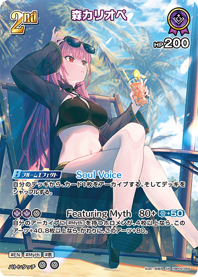 hBP02-059 · SR - 森カリオペ