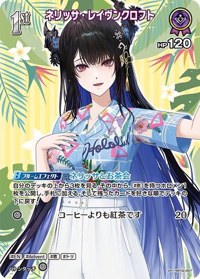 hBP02-067 · SR - ネリッサ・レイヴンクロフト
