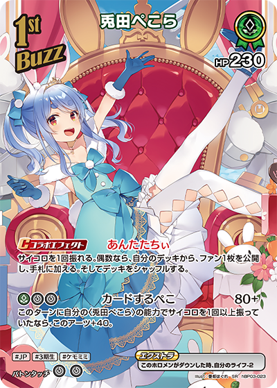兎田ぺこら