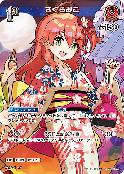 さくらみこ