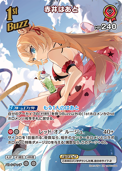 hBP03-034 · SR - 赤井はあと