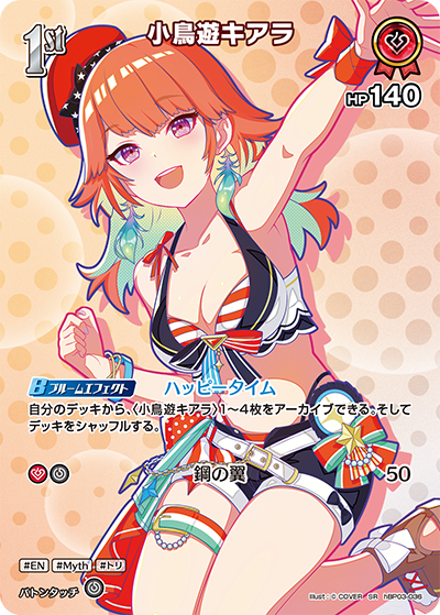hBP03-036 · SR - 小鳥遊キアラ