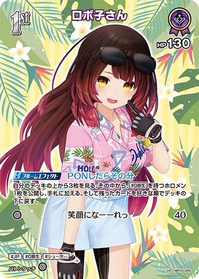 hBP03-059 · SR - ロボ子さん