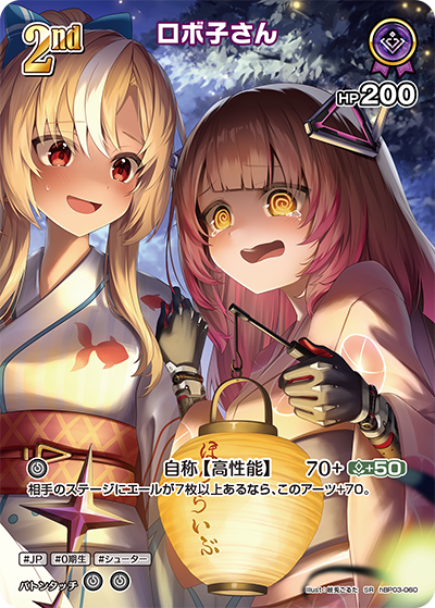 hBP03-060 · SR - ロボ子さん