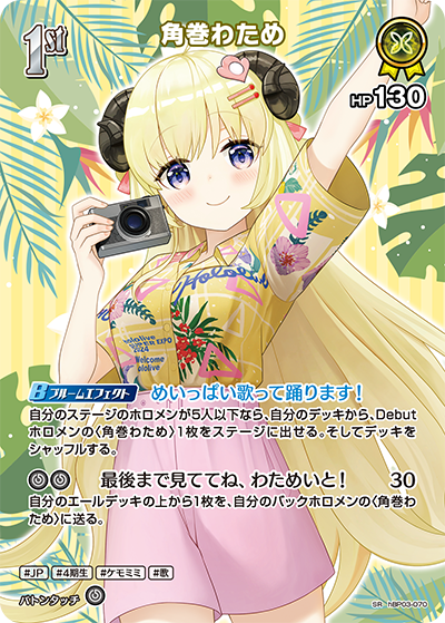角巻わため