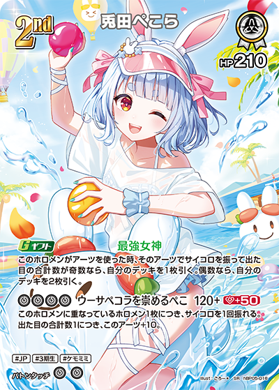 兎田ぺこら
