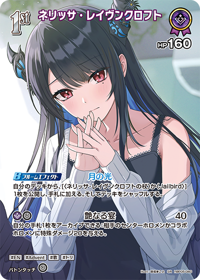hBP05-060 · SR - ネリッサ・レイヴンクロフト