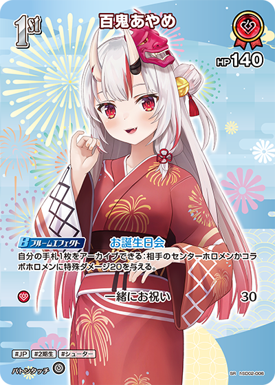 hSD02-006 · SR - 百鬼あやめ
