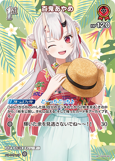 百鬼あやめ