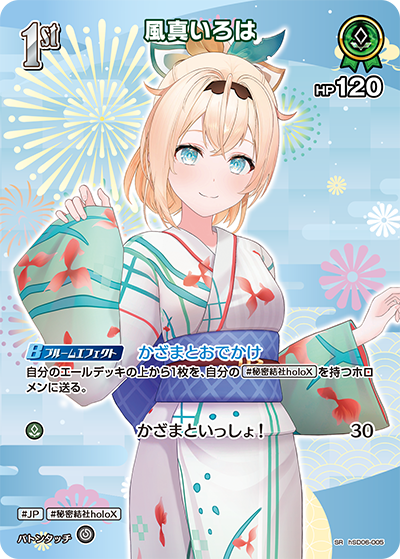 風真いろは