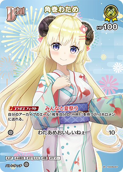 hSD08-007 · SR - 角巻わため
