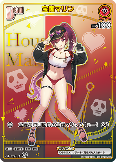 hBP02-028 · HR - 宝鐘マリン