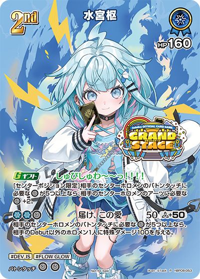 hBP08-053 · P - 水宮枢