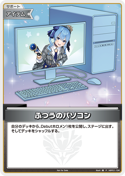 hBP01-104 · P - ふつうのパソコン
