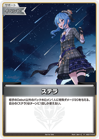 hSD17-010 · P - ステラ