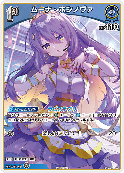 hBP01-090 · P - ムーナ・ホシノヴァ
