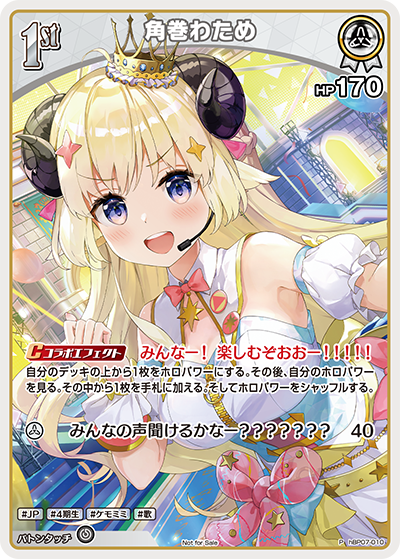 角巻わため