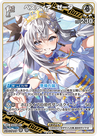 hBP07-019 · P - ベスティア・ゼータ