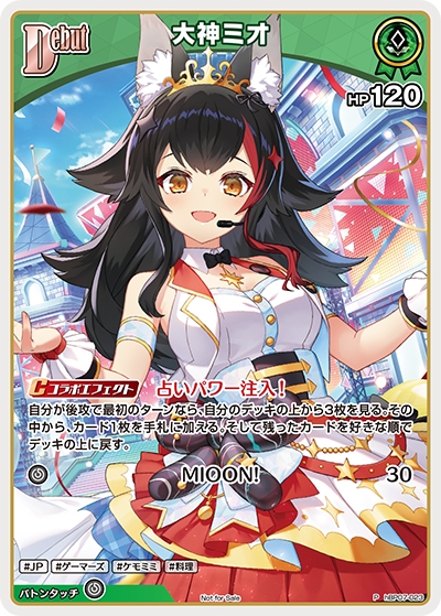 大神ミオ