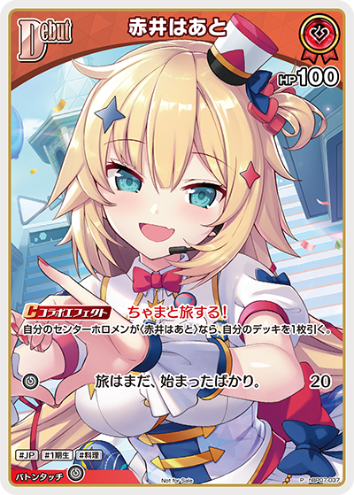 赤井はあと