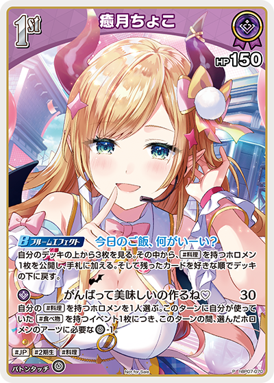 癒月ちょこ