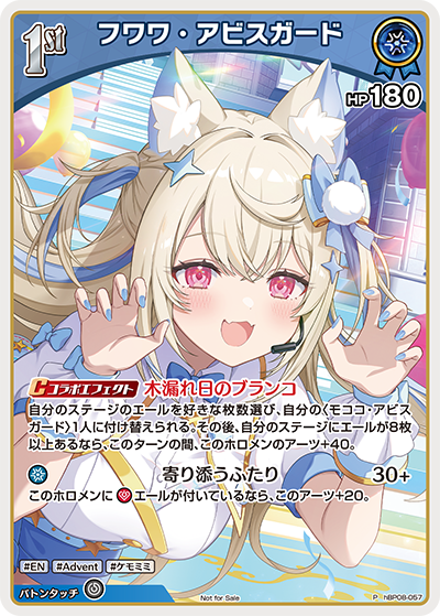 フワワ・アビスガード