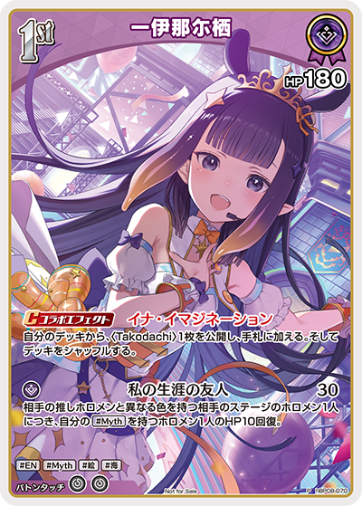 hBP08-070 · P - 一伊那尓栖