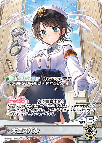 大空スバル
