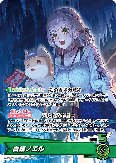 白銀ノエル