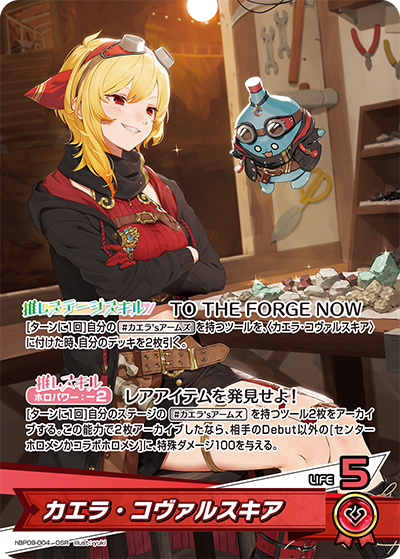 カエラ・コヴァルスキア