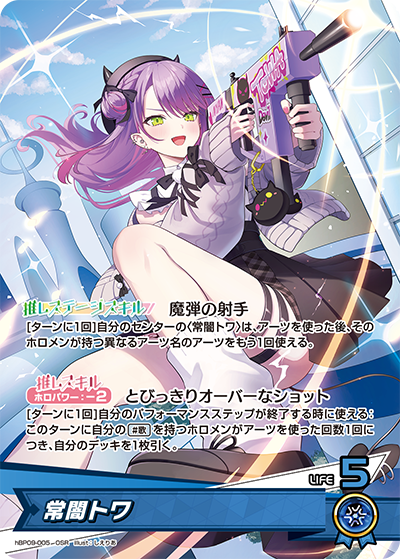 常闇トワ