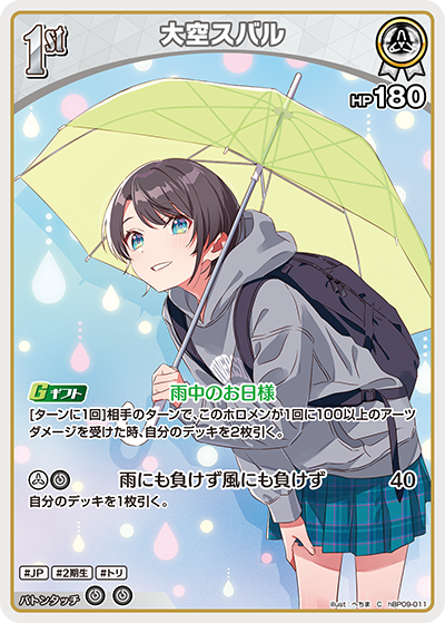 大空スバル