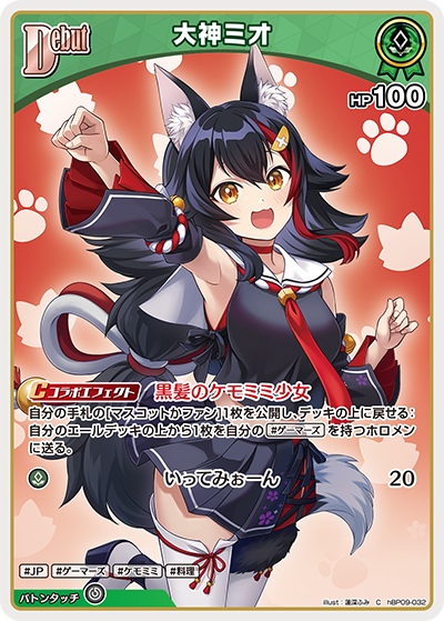 大神ミオ