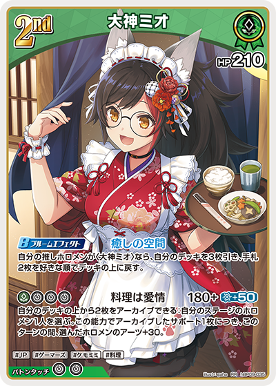 大神ミオ